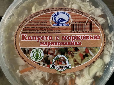 Фото Капуста маринованная 1 кг