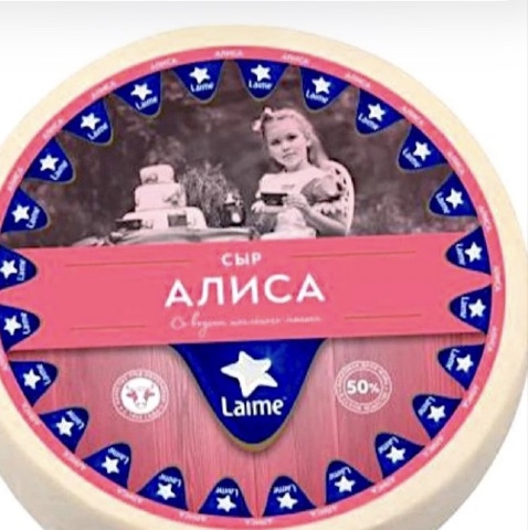 Фото Сыр Алиса 50% Беларусь