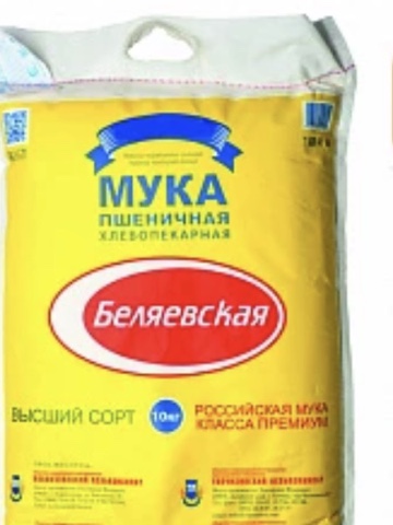Фото Мука Беляевская В/СОРТ 10 кг. сумка
