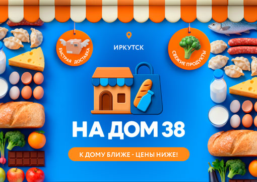 Изображение с информацией о НА ДОМ 38