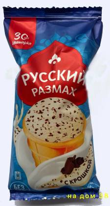 Фото Русский Размах мороженое стаканчик 70 г.