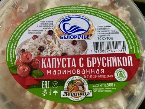 Фото Капуста маринованная 500 г